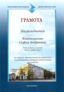 2016-2017 Ковтюшенко Софья 5л.